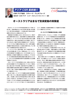 オーストラリアはまるで気候変動の実験室 アジア CSR 最前線⑰