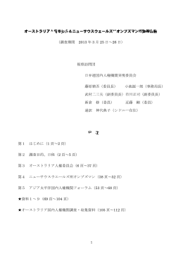 オーストラリア人権委員会＆ニューサウスウェールズ
