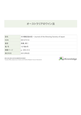 オーストラリアのワイン法
