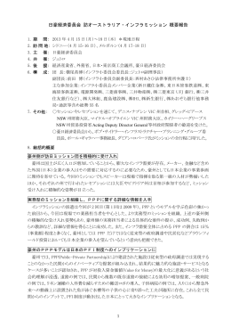 日豪経済委員会 訪オーストラリア・インフラミッション