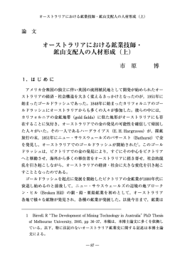 オーストラリアにおける鉱業技師・ 鉱山支配人の人材形成