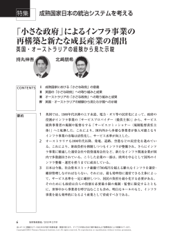 「小さな政府」によるインフラ事業の再構築と新たな成長産業の創出英国