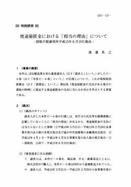 使途秘匿金における 「相当の理由」 について