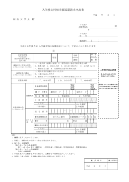 入学検定料相当額返還請求申出書