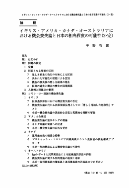 おける機会喪失論と日本の相当程度の可能性(2・完)