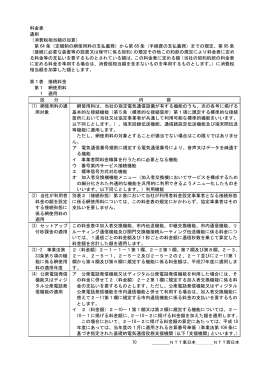 料金表 通則 （消費税相当額の加算） 第 64 条（定額制の網