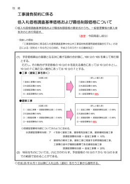 最低制限価格および低入札価格調査基準価格の算定式について（PDF