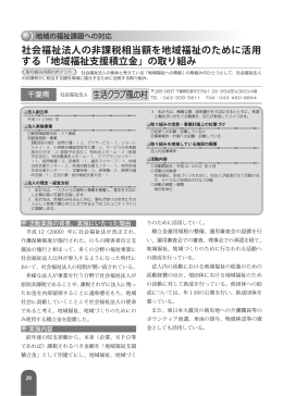 社会福祉法人の非課税相当額を地域福祉のために活用 する「地域福祉