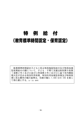 特例給付（PDF形式：29KB）