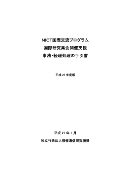H27年度事務・経理処理の手引き