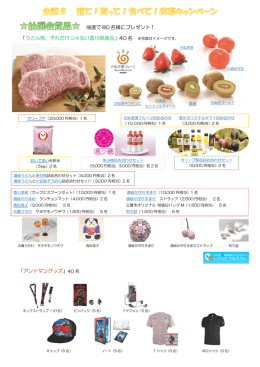 抽選で 80 名様にプレゼント！ 「うどん県。それだけじゃない香川県産品