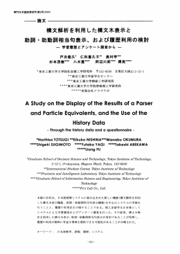 構文解析を利用 した構文木表示と 助詞 ・助動詞相当句表示、および履歴