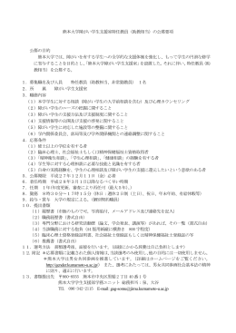 熊本大学障がい学生支援室特任教員（助教相当）の公募要項 公募の