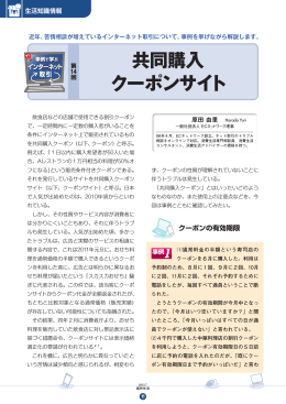 第14回 共同購入クーポンサイト[PDF形式]