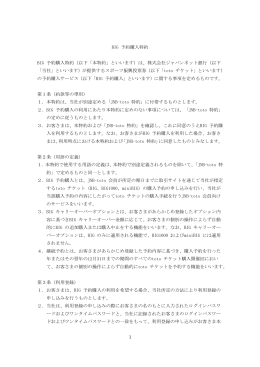 BIG予約購入特約 - ジャパンネット銀行
