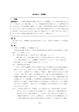 第5章の2 訪問購入