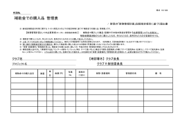 HO-086 購入品管理表 - 国際ロータリー第 2530地区
