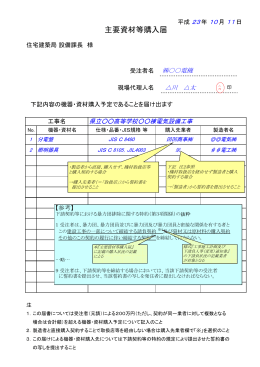 主要資材等購入届