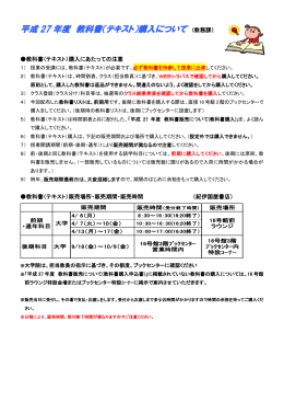 平成27年度教科書（テキスト）購入について