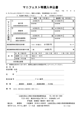 マニフェスト等購入申込書 - 神奈川県産業廃棄物協会