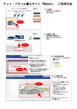 テント・パラソル購入サイト「Webket」 ご利用方法