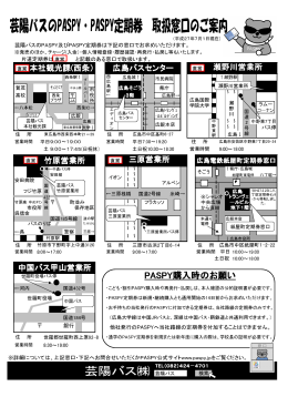 PASPY購入時のお願い