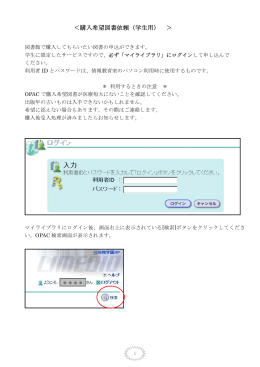 ＜購入希望図書依頼（学生用） ＞