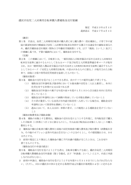 藤沢市幼児二人同乗用自転車購入費補助金交付要綱