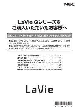 LaVie Gシリーズをご購入いただいたお客様へ