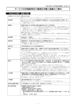 サービス付き高齢者向け賃貸住宅購入融資のご案内
