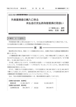 外貨建資産の購入に係る 未払金の支払時為替差損の