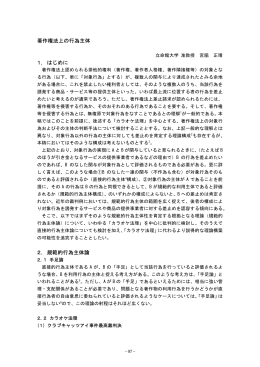 著作権法上の行為主体 1． は  めに 2． 規範的行為主体論
