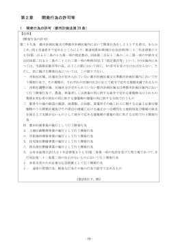 第2章開発行為の許可等（PDF：527KB）