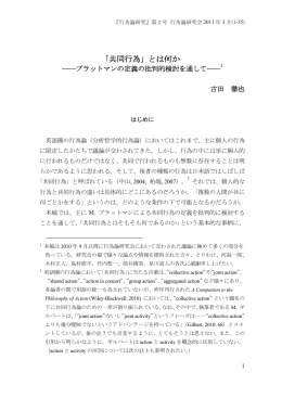 「共同行為」とは何か