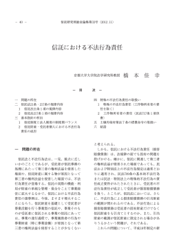 信託における不法行為責任