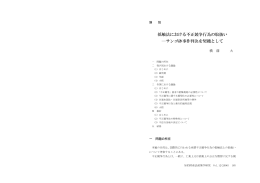 抵触法における不正競争行為の取扱い ―サンゴ砂事件