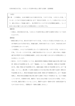 大和市客引き行為、つきまとい行為等の防止に関する条例 逐条解説