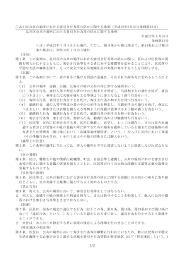 品川区公共の場所における客引き行為等の防止に関する条例（平成27年