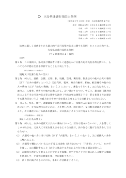 大分県迷惑行為防止条例