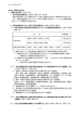 第2章（開発行為の許可）.