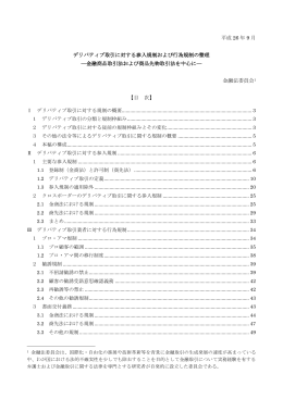 デリバティブ取引に対する参入規制および行為規制