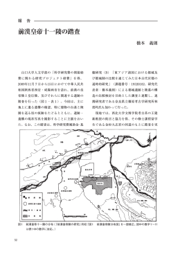 前漢皇帝十一陵の踏査