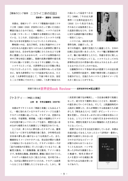 『最後のロシア皇帝 ニコライ二世の日記』 』