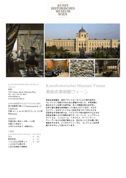 Kunsthistorisches Museum Vienna 美術史美術館ウィーン
