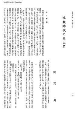 漢 貌 時 代 の 皇 太 后