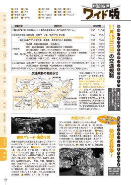 11月 16日（ 日 ） の 交通規制 参加者募集 ！