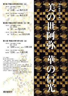 美の世阿弥 華の信光