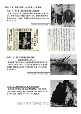 昭和 9 年 高まる熱狂、合い言葉は「非常時」