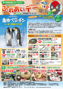 18 土 19 日 - 白神山地ビジターセンター
