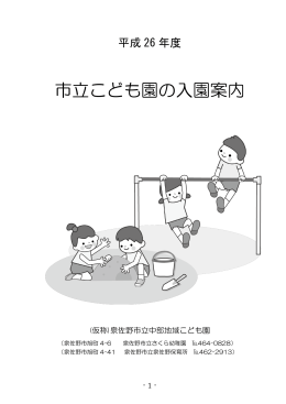 市立こども園の入園案内